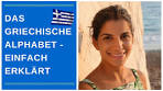 Entdecken Sie die Faszination des Griechischen Alphabets lernen: Ein Einblick in die Antike