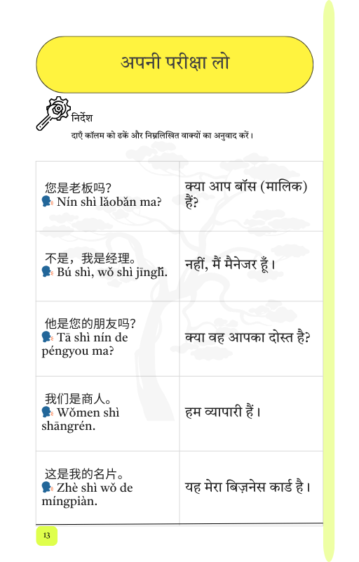 hindi lernen